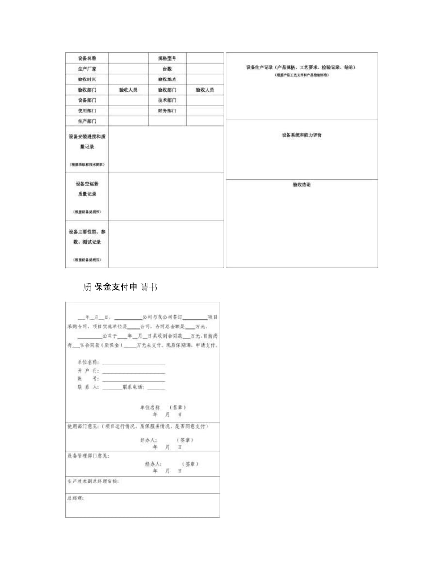 设备验收付款流程_第3页