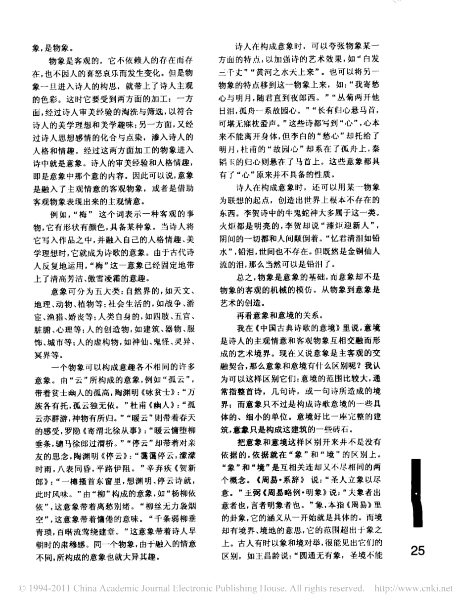 袁行霈：中国古典诗歌的意象资料_第2页