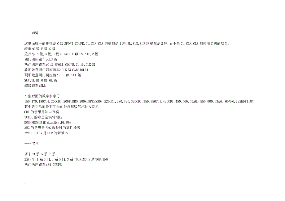 奔驰宝马车型区分与配件库编码表.doc_第1页