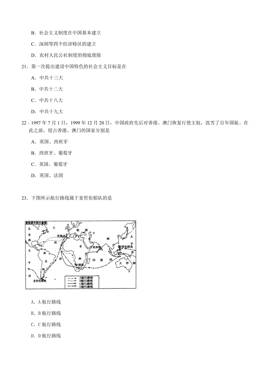 【中考真题】四川省乐山市2019年历史中考试题含答案_第2页