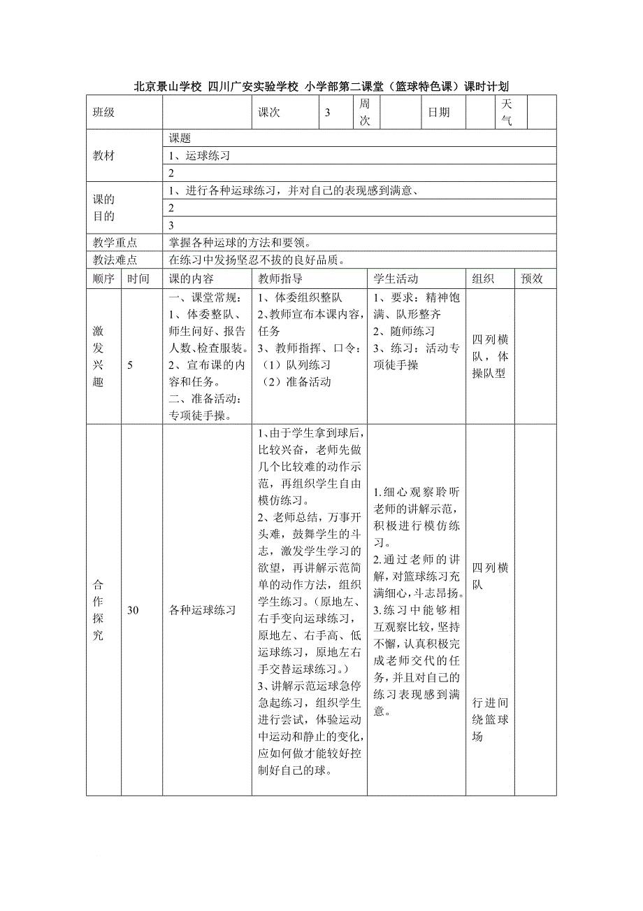 小学校本篮球教案(同名10612)_第4页