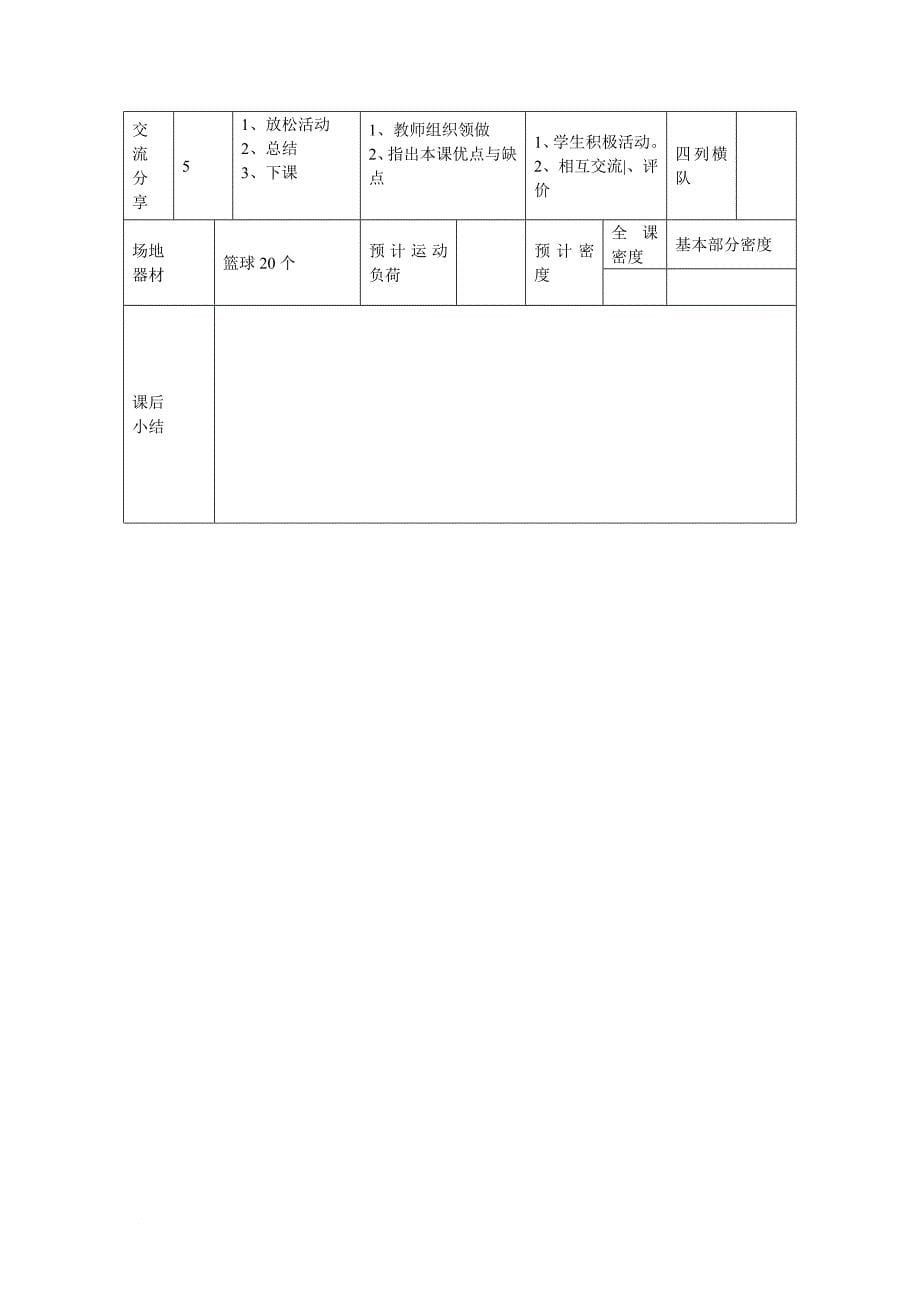 小学校本篮球教案(同名10612)_第5页