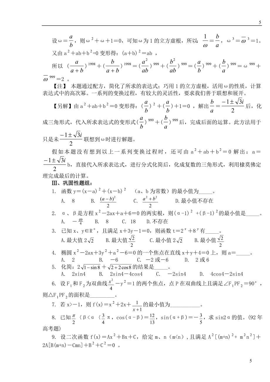 高中数学解题思路和方法+高中所有数学公式资料_第5页