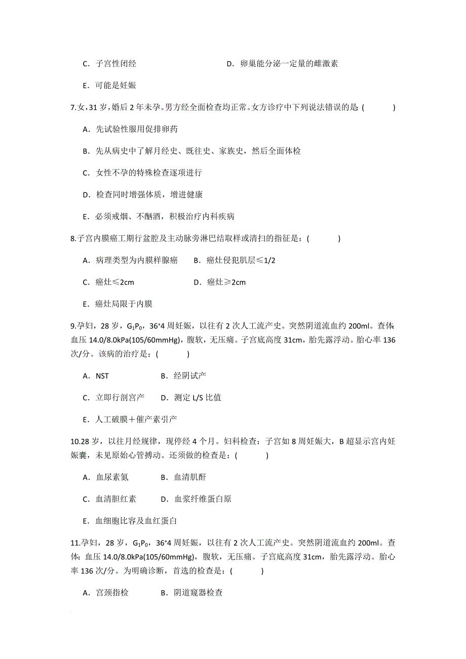 妇产科三基试卷3套(附答案).doc_第2页