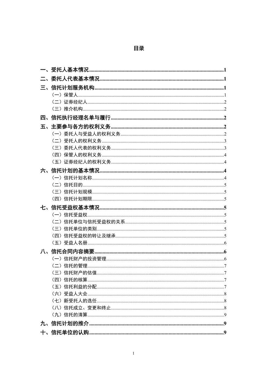 证券投资集合资金信托计划资料_第5页