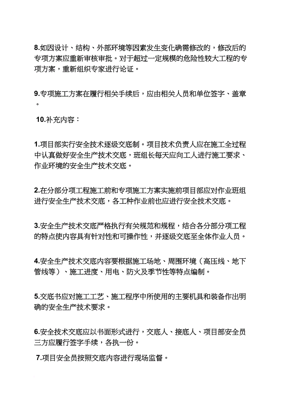 安全作文之工程安全规章制度_第4页