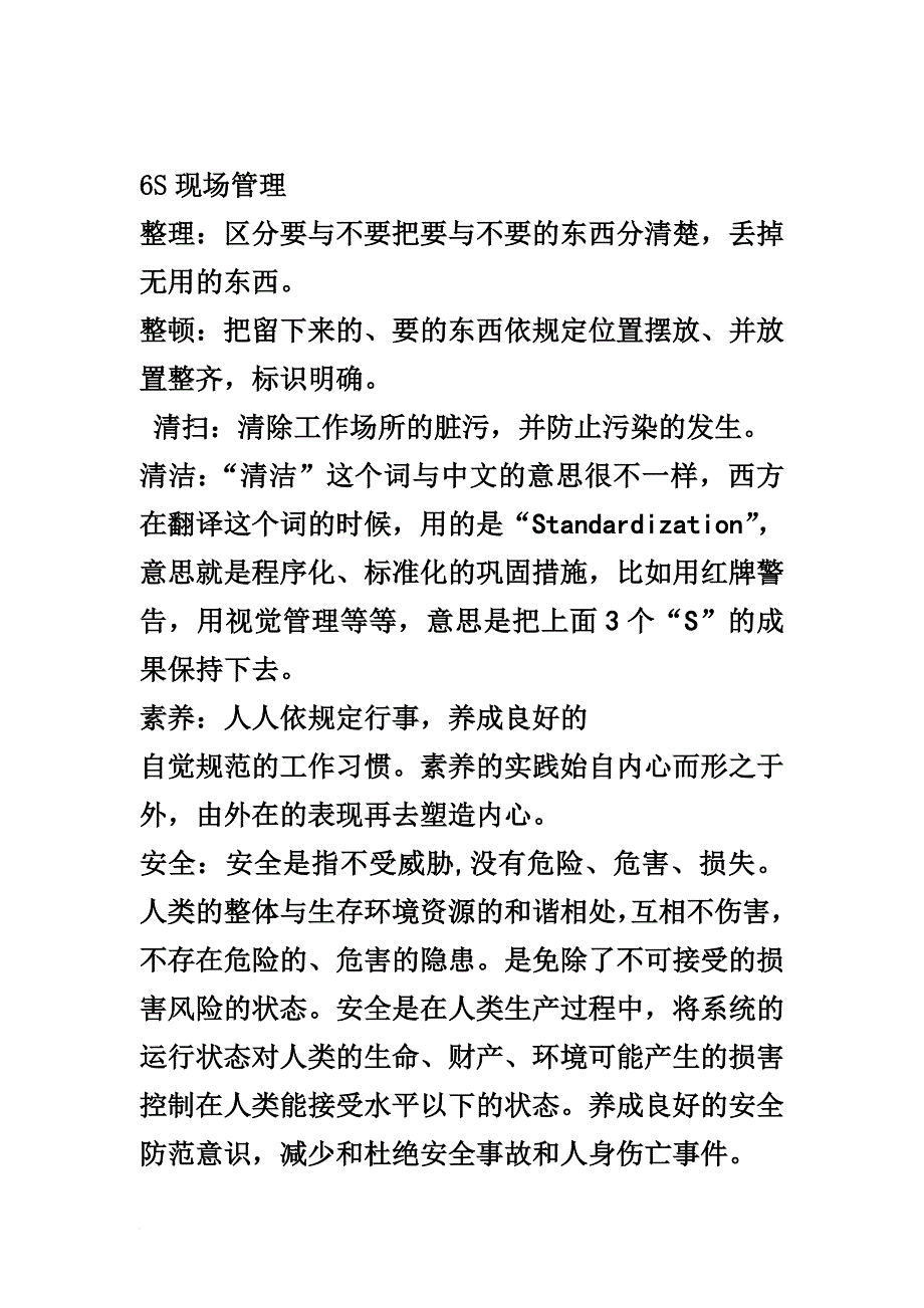 实习大纲(同名6934)_第4页