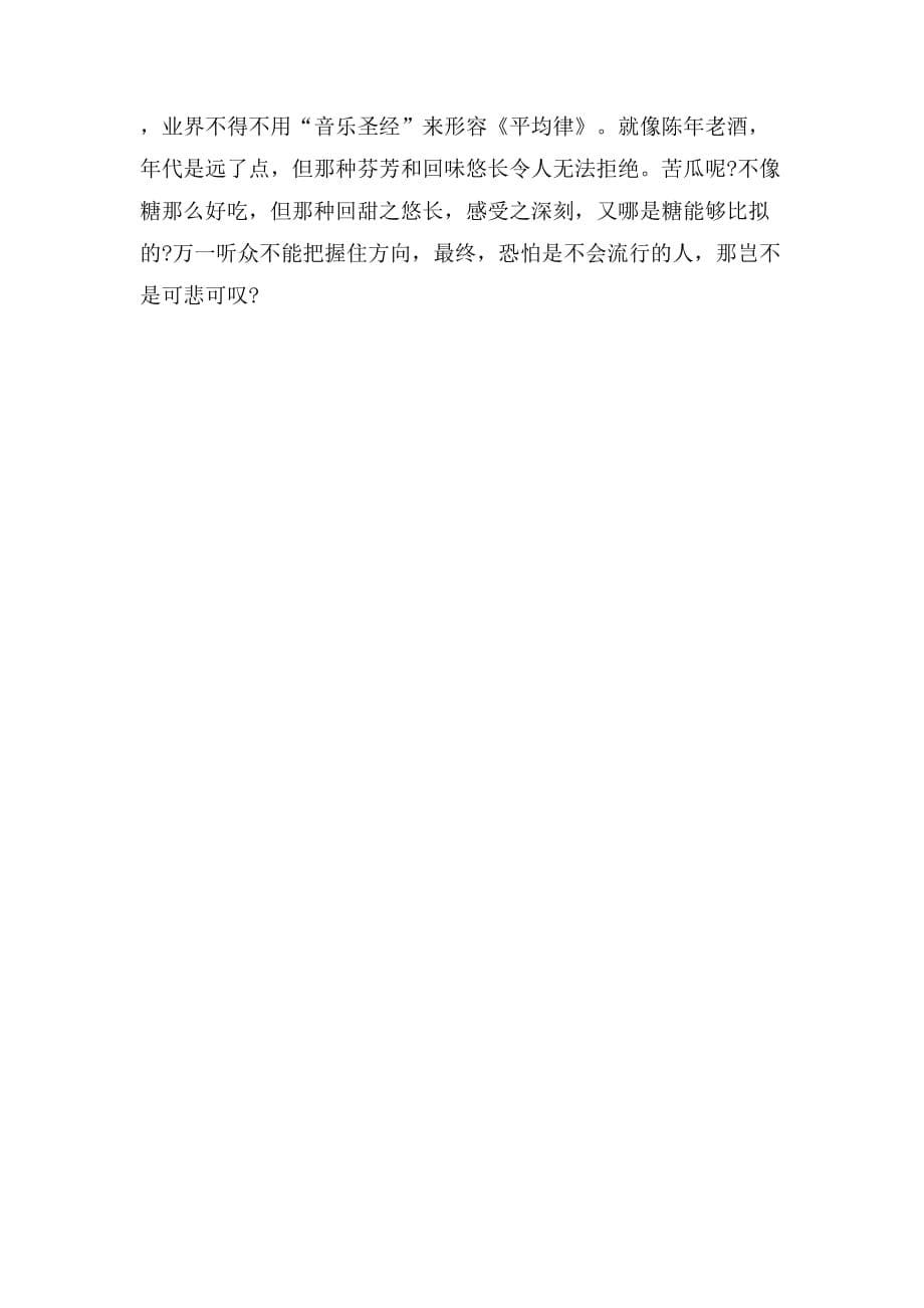 2019年年暑期社会实践调查报告3000字_第5页