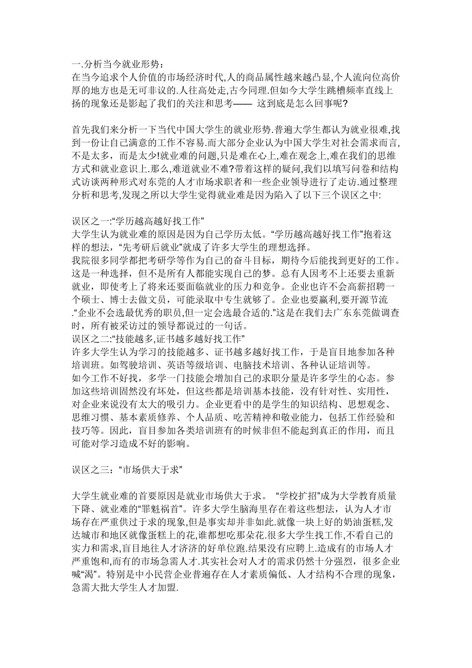 如何看待大学生就业问题.doc_第1页