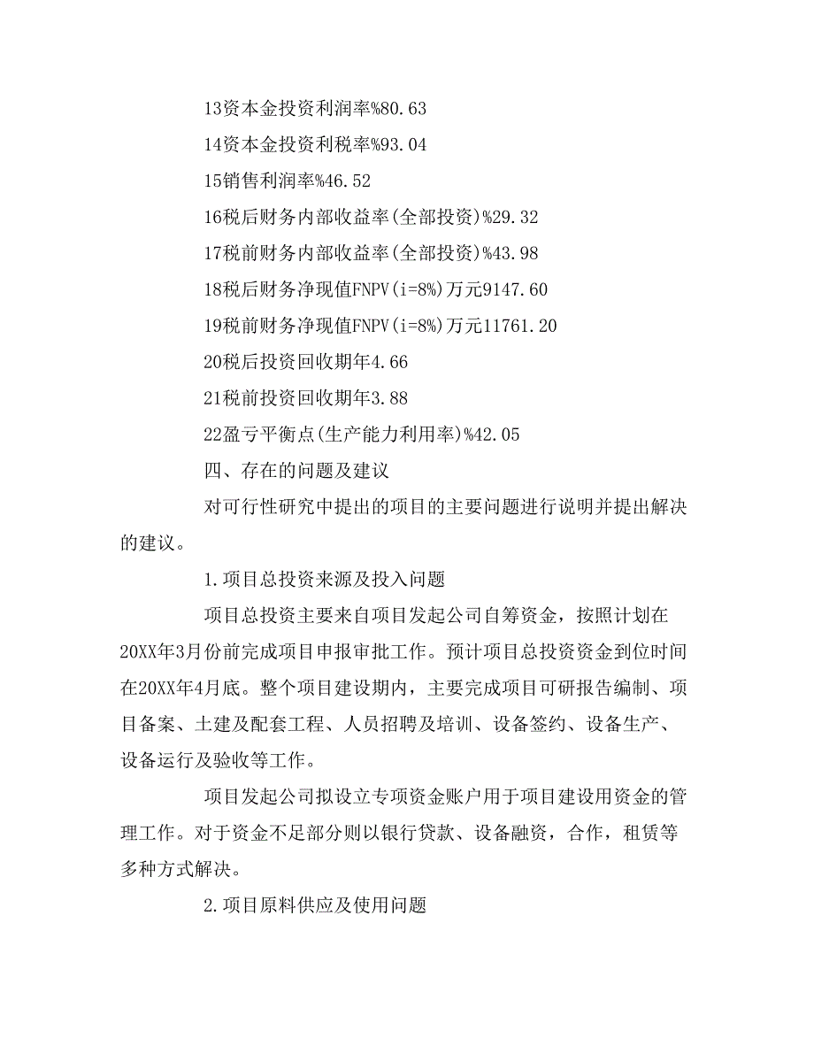 2019年年保温材料项目可行性分析报告_第4页