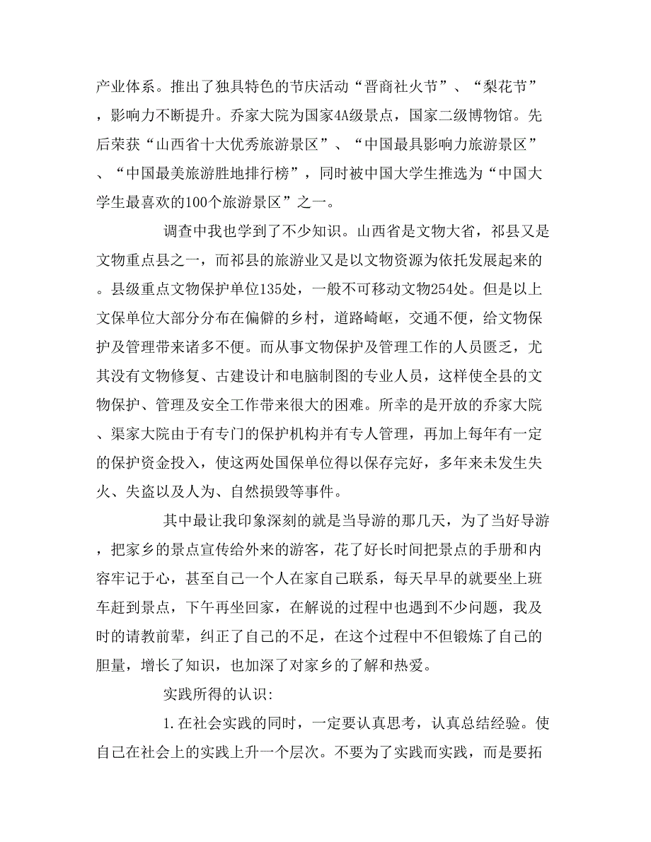 2019年年暑期社会实践报告范文3000字_第2页