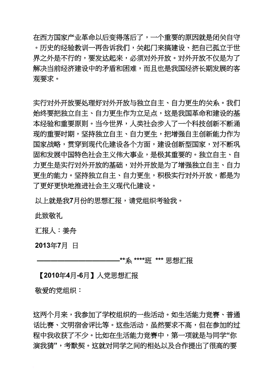 建党对象自我评价_第2页