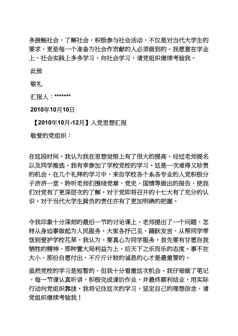 建党对象自我评价_第4页