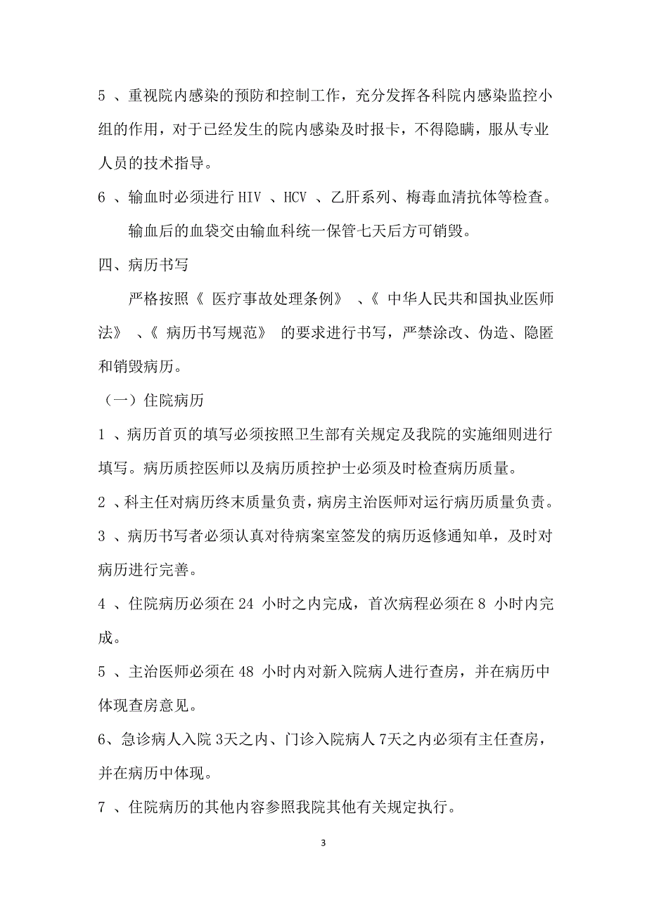 针灸推拿康复科科医疗安全风险防范梳理台账资料_第3页