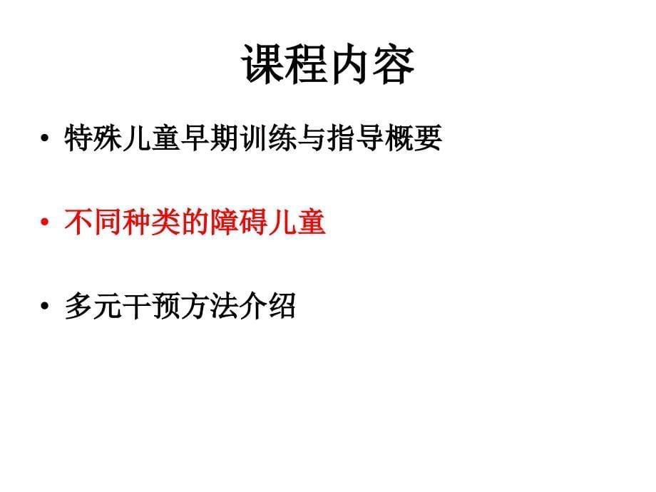 第一、二章特殊教育概论资料_第5页