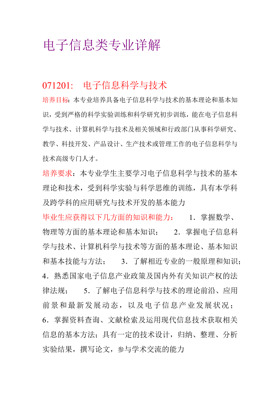 博雅专业解读电子信息类_第1页