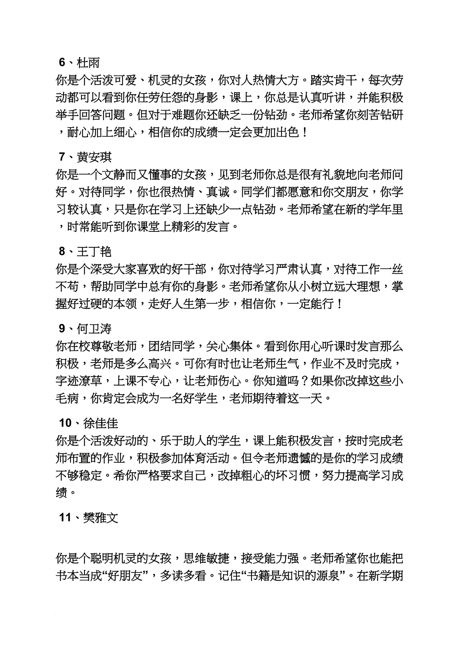 寄语大全之四年级小学生寄语_第3页