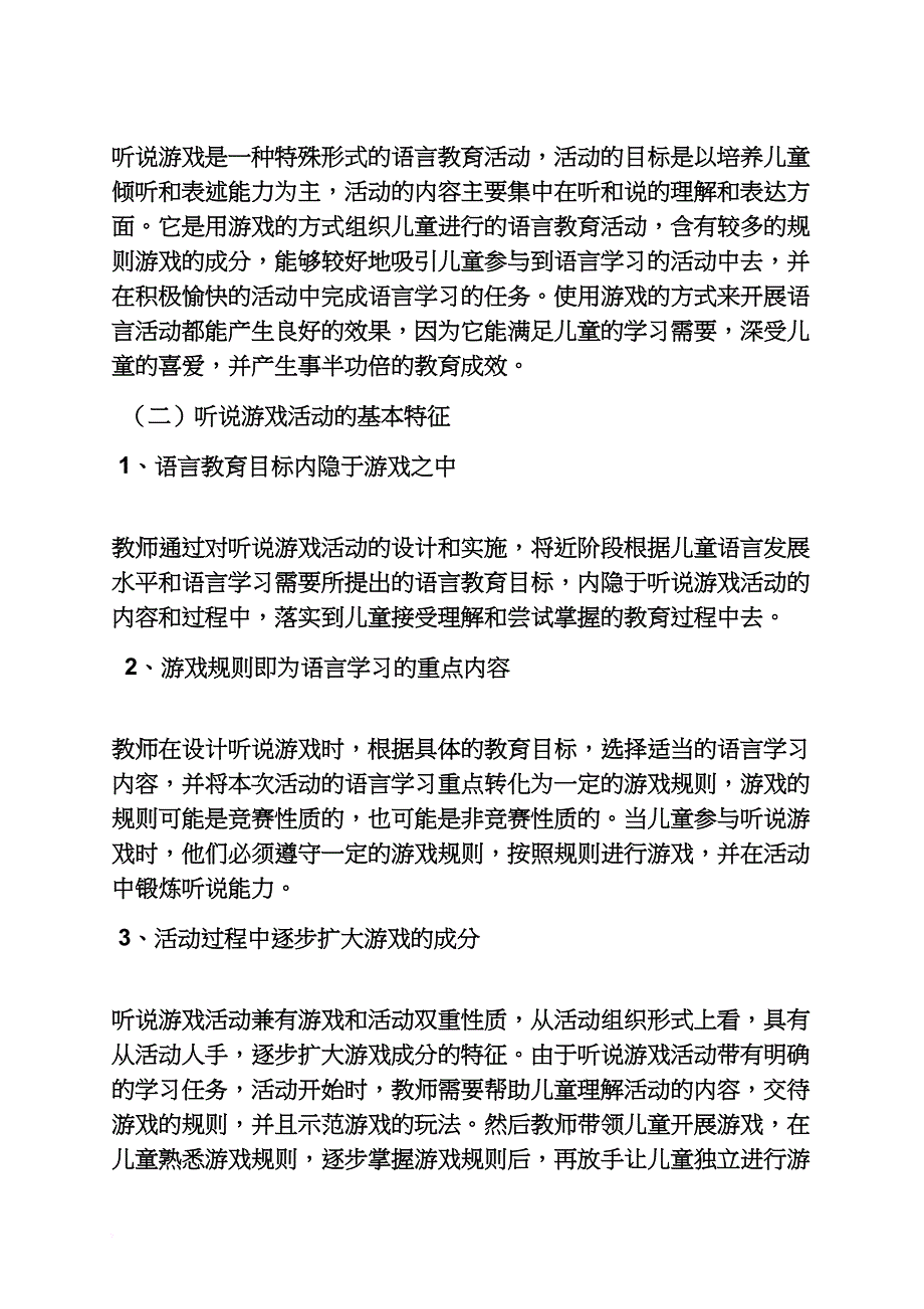 幼儿园的听说游戏教案_第2页