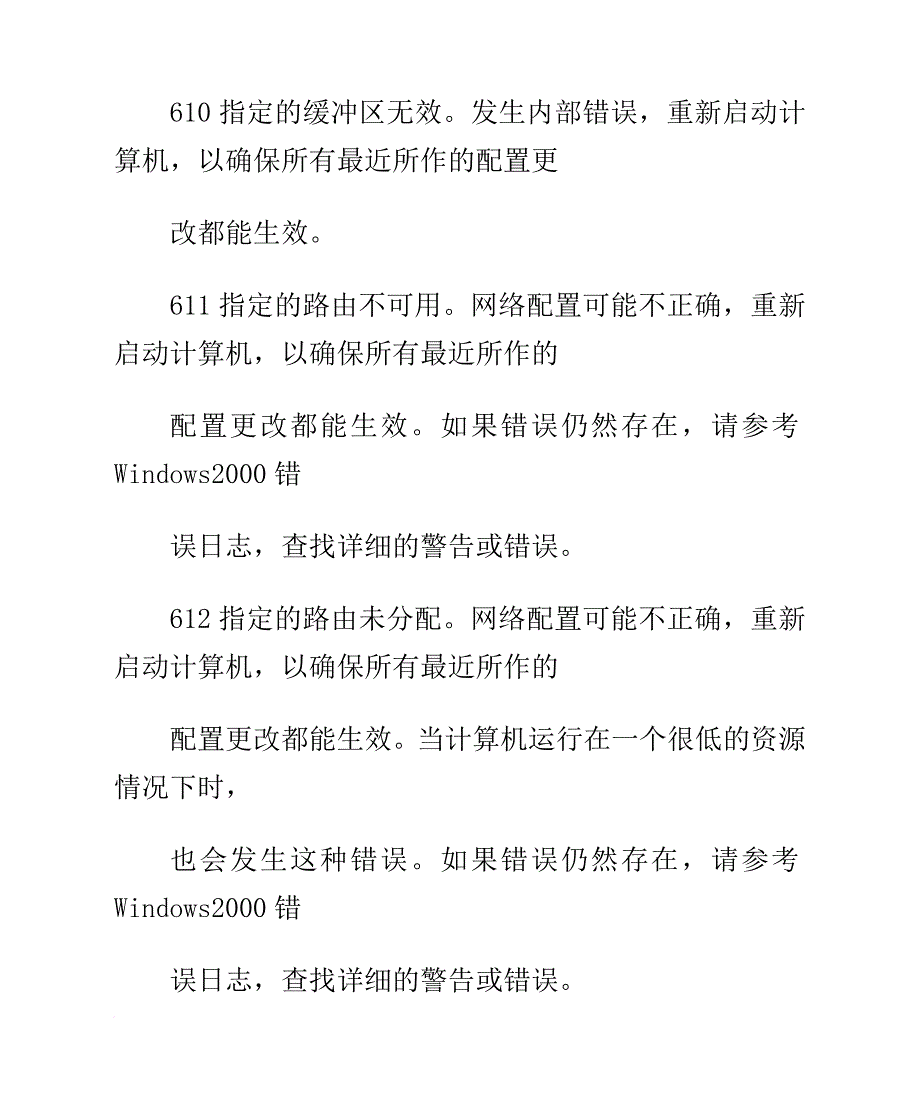 宽带连接-错误代码大全留着做备用_第4页