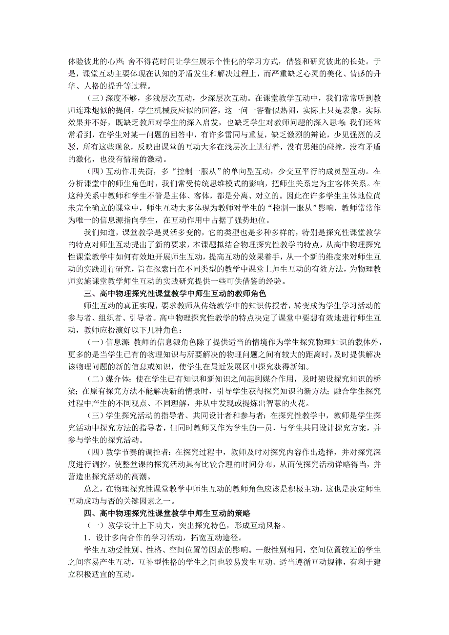 高中物理探究性课堂教学中师生互动的研究资料_第2页