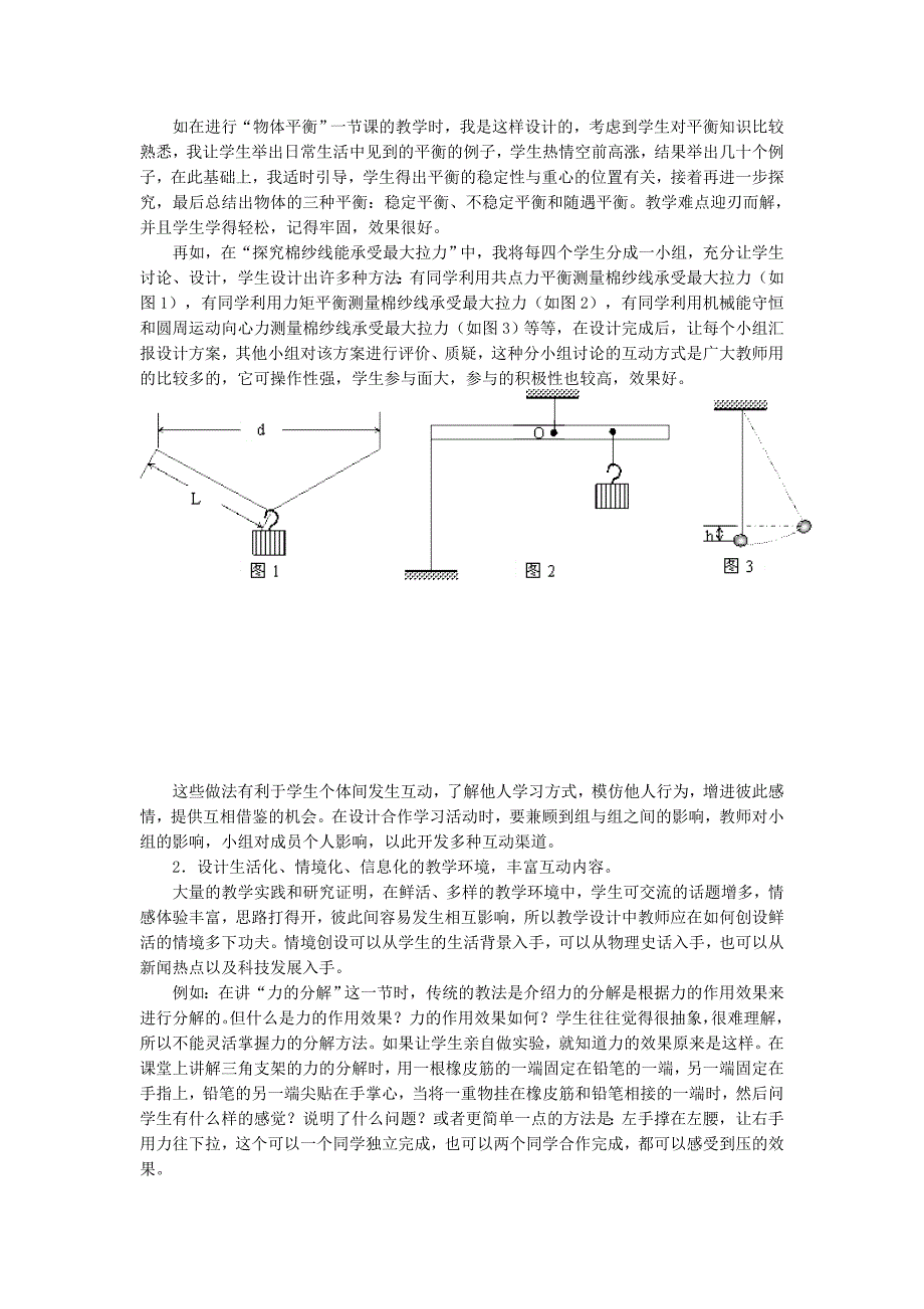 高中物理探究性课堂教学中师生互动的研究资料_第3页