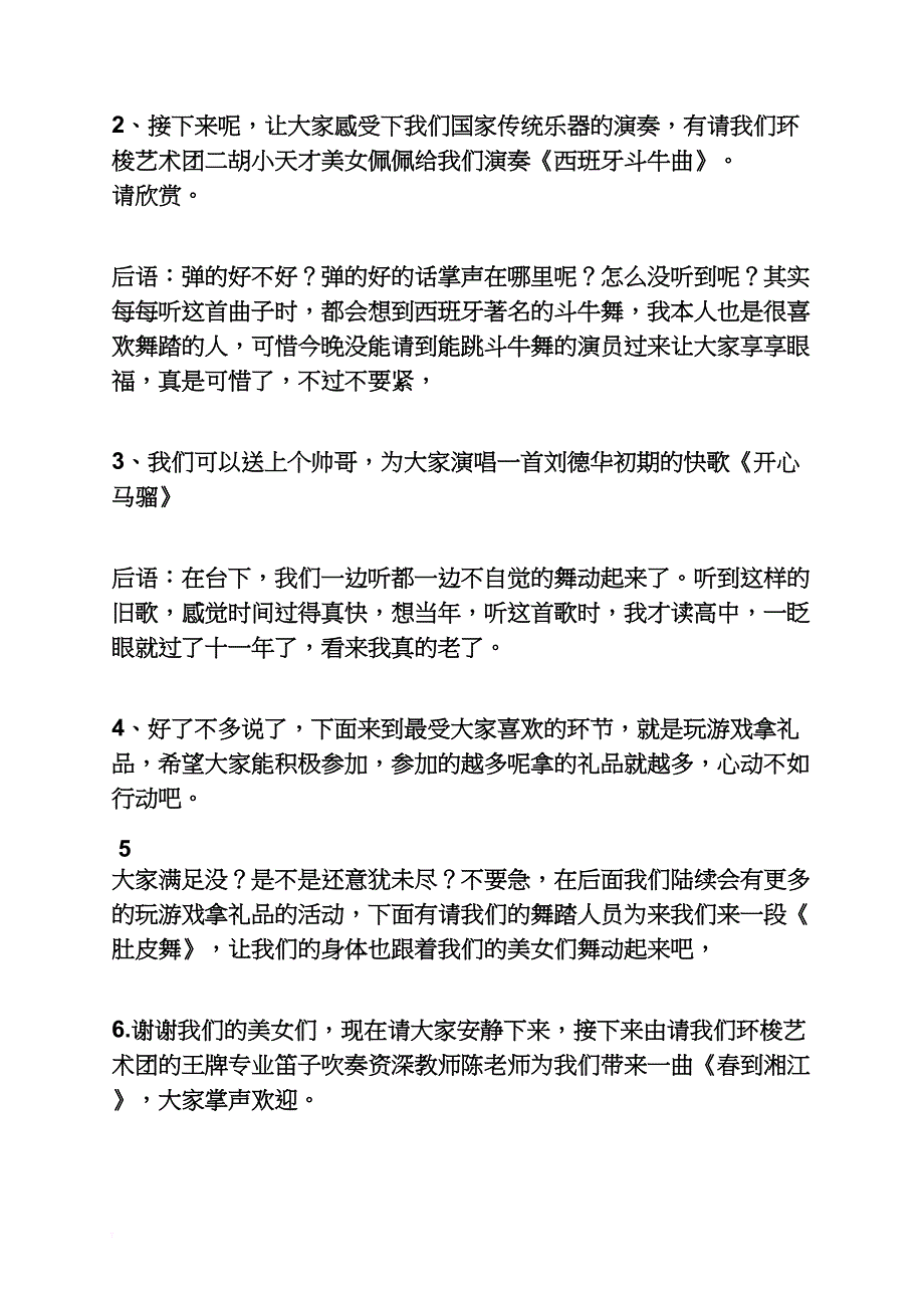 店庆主持词大全_第3页