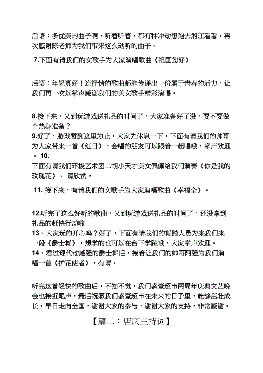 店庆主持词大全_第4页