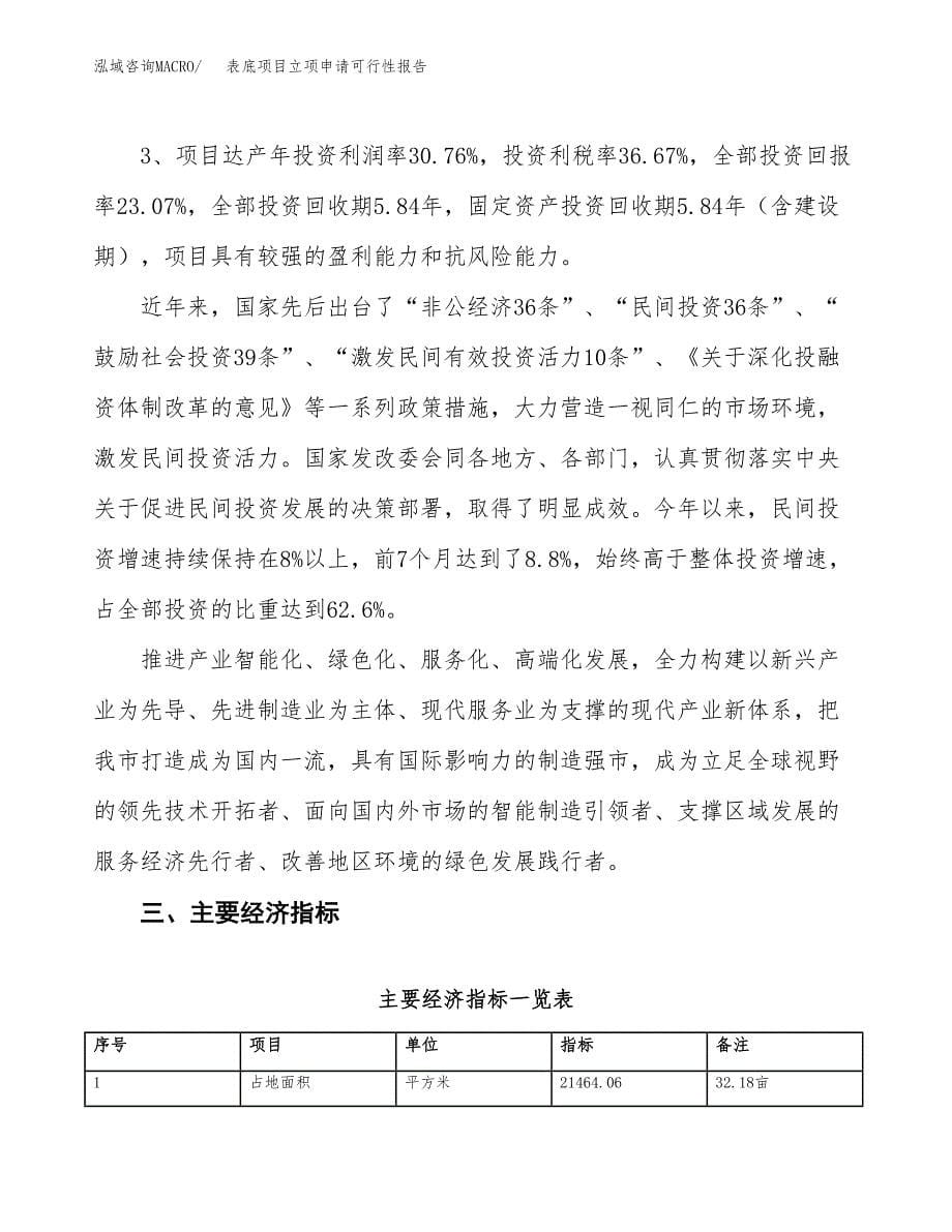 表底项目立项申请可行性报告_第5页