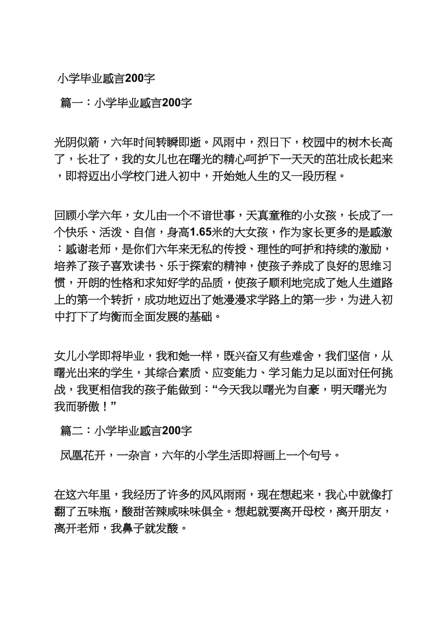 小学毕业感言200_第4页