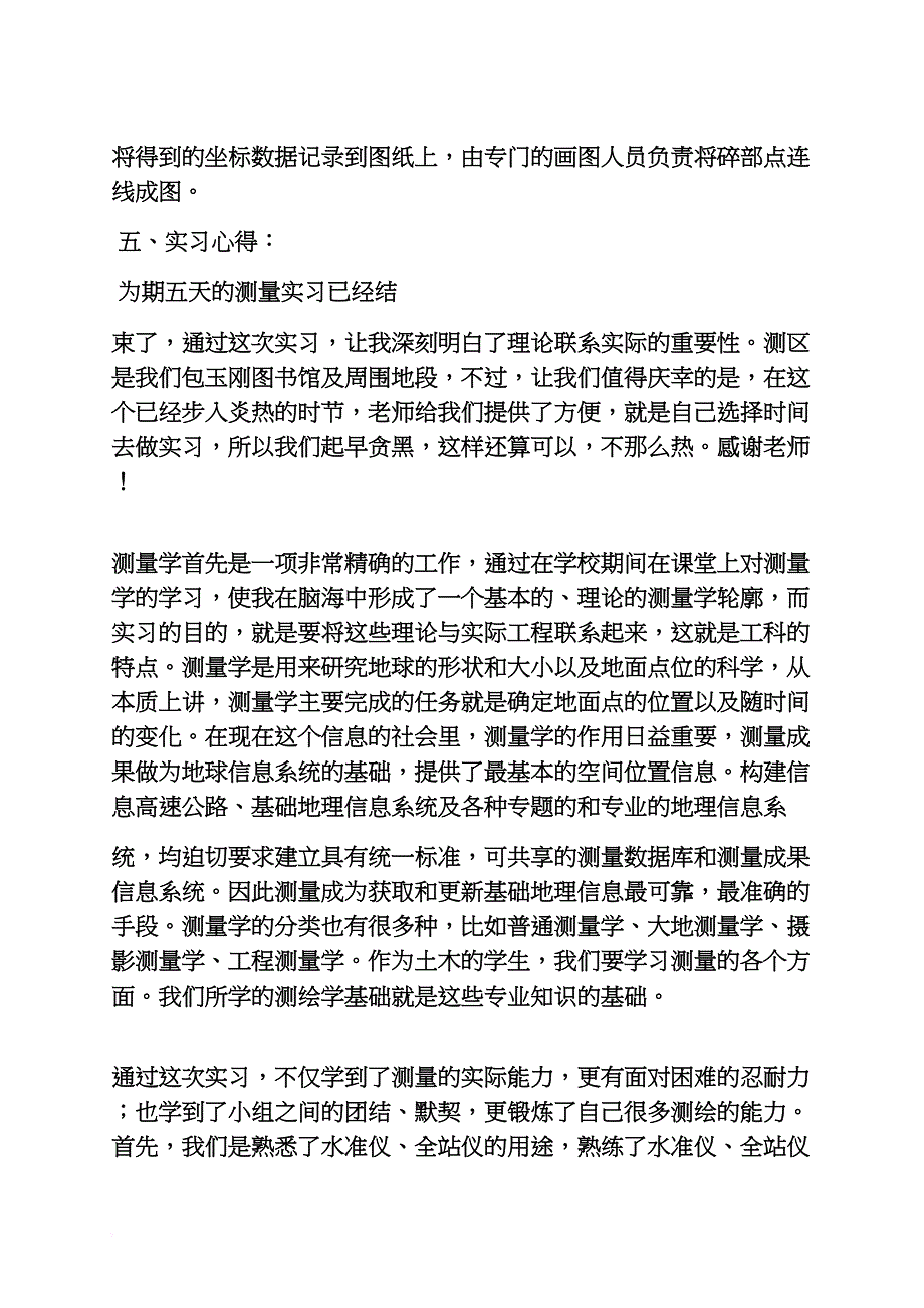 工作报告之工程测量实习报告_第3页