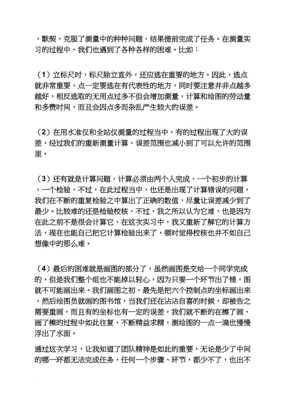 工作报告之工程测量实习报告_第5页