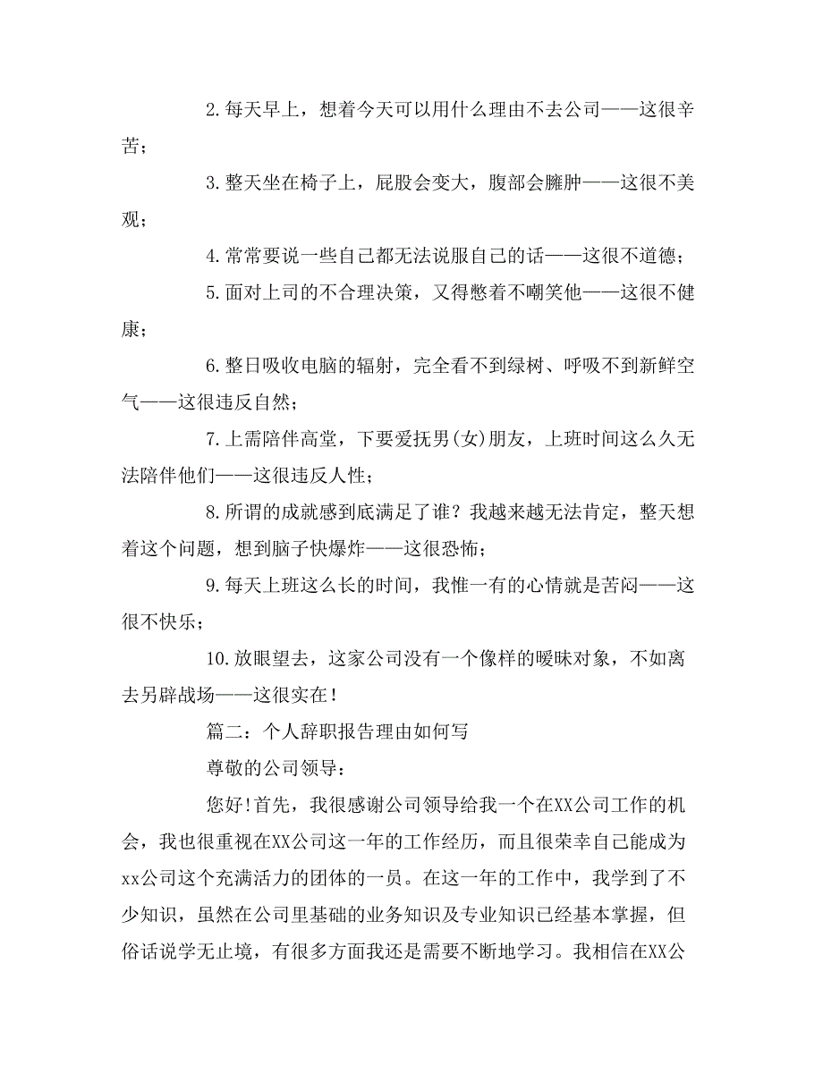 2019年员工辞职报告理由如何写及范文_第3页