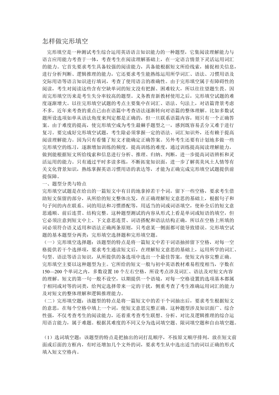 学习英语完形阅读的方法.doc_第1页