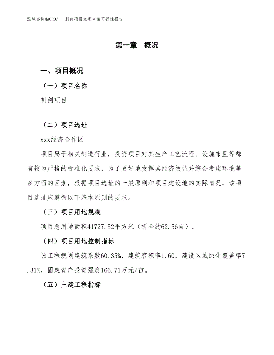 刺剑项目立项申请可行性报告_第2页