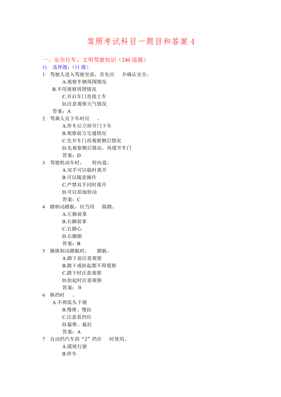 驾照考试科目一题目和答案资料_第1页