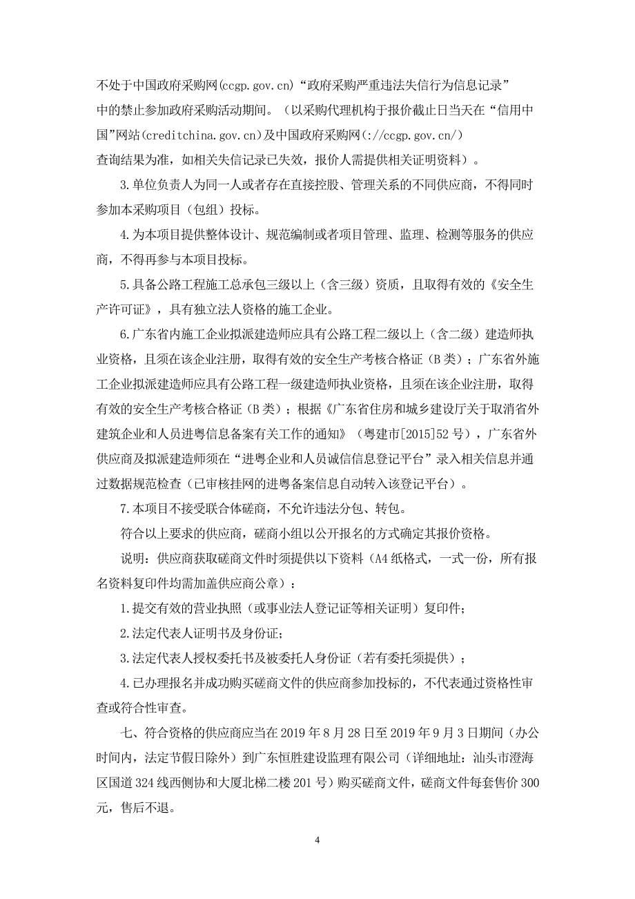 汕头市澄海区“四好农村路”工程招标文件模板_第5页