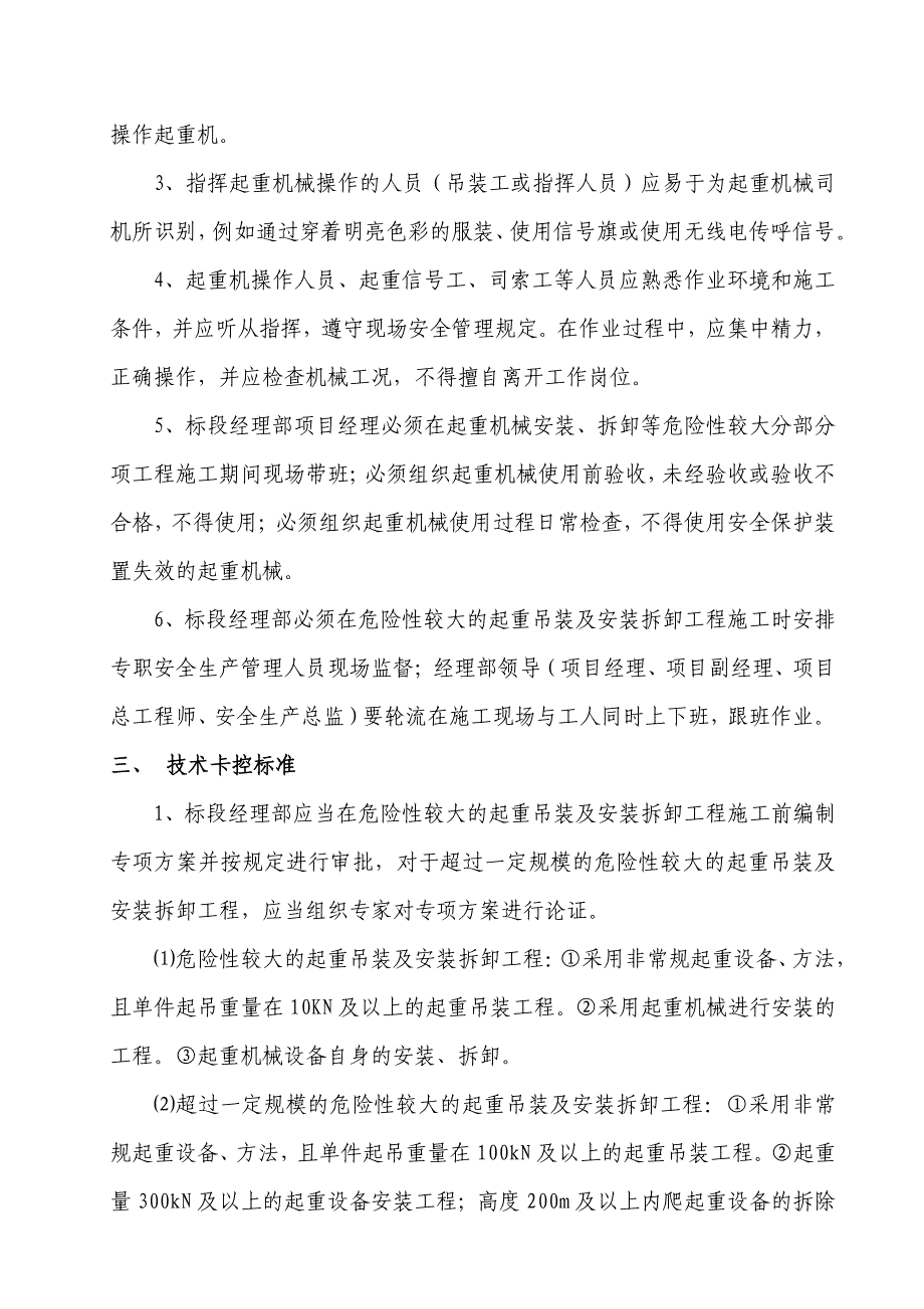 起重吊装作业安全卡控细则及工序卡控表资料_第2页