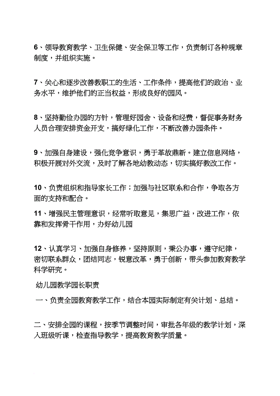 幼儿园岗位职责分工_第2页