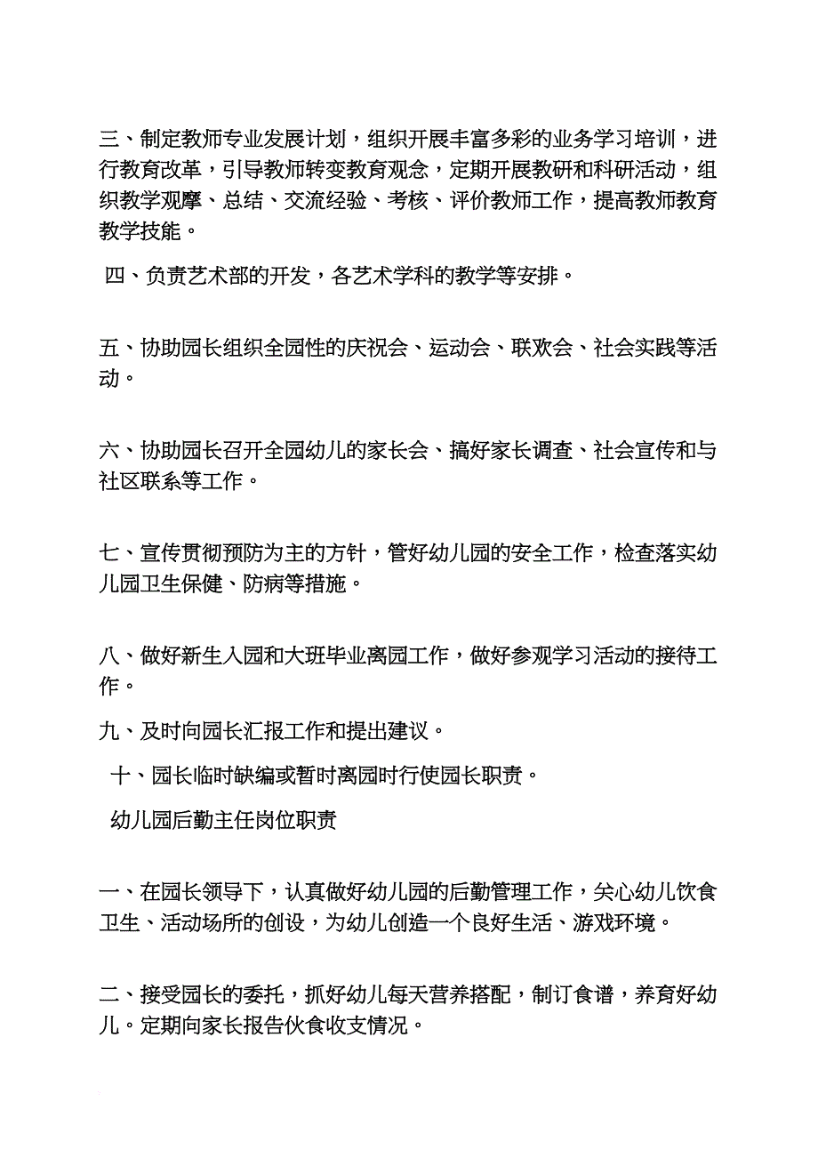 幼儿园岗位职责分工_第3页