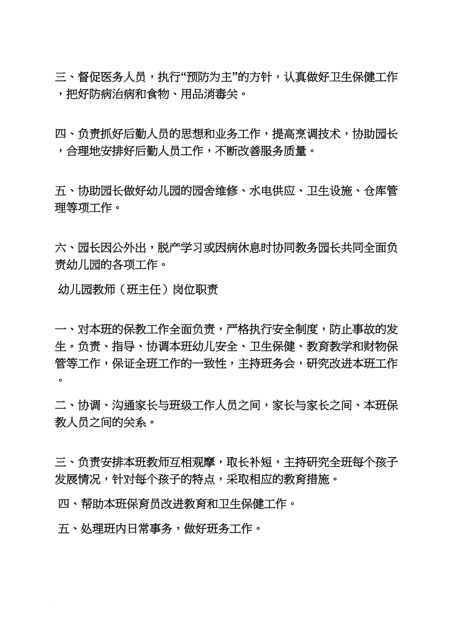 幼儿园岗位职责分工_第4页