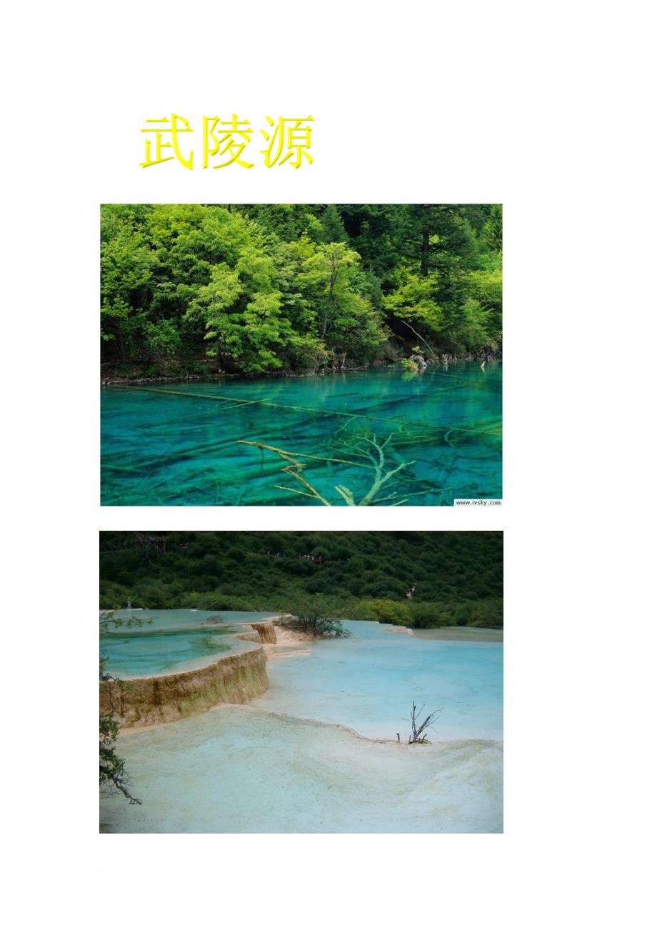 峡谷巨川-巴蜀与楚文化旅游区_第4页