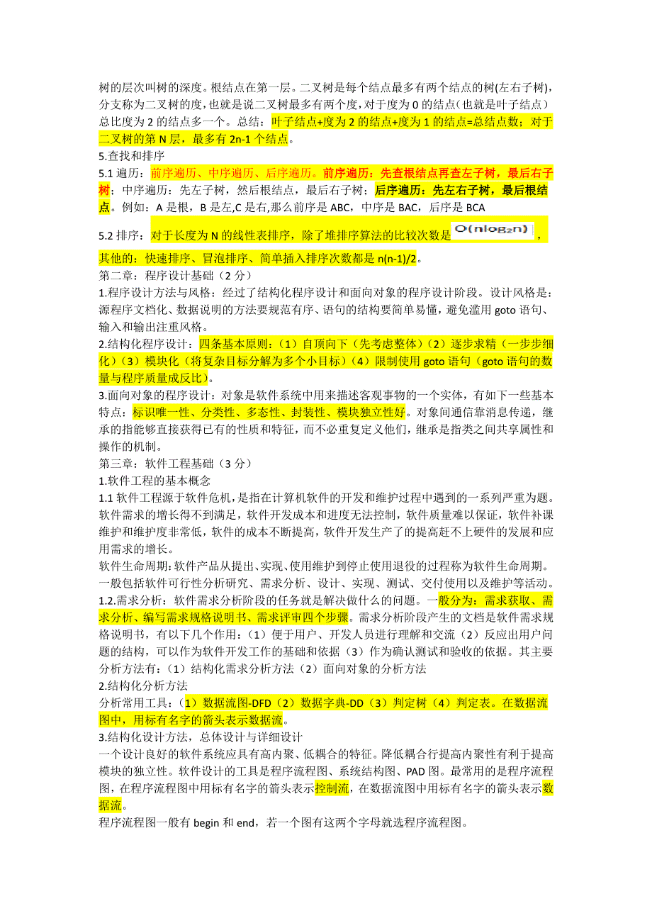 计算机等级考试二级msoffice公共基础知识资料_第2页