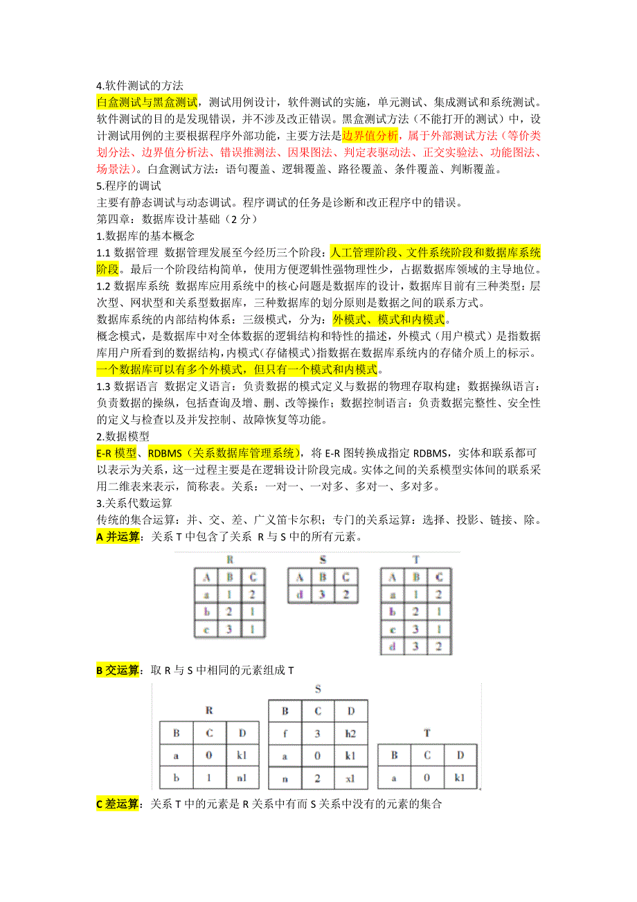 计算机等级考试二级msoffice公共基础知识资料_第3页