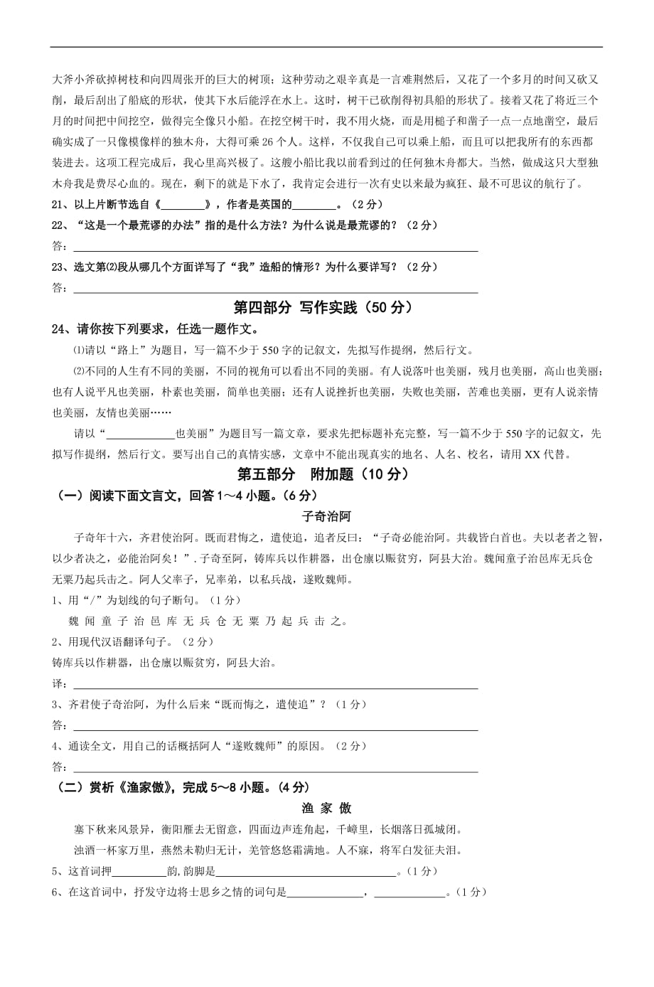 广州市(白云区)八年级语文期末试题_第4页