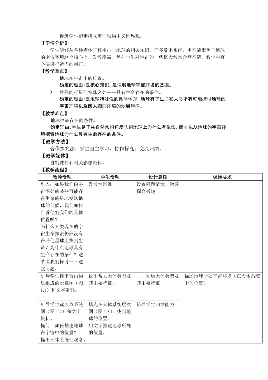 宇宙中的地球教案6-地理-必修1-人教版_第2页