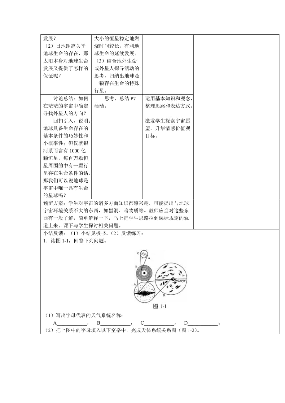 宇宙中的地球教案6-地理-必修1-人教版_第4页