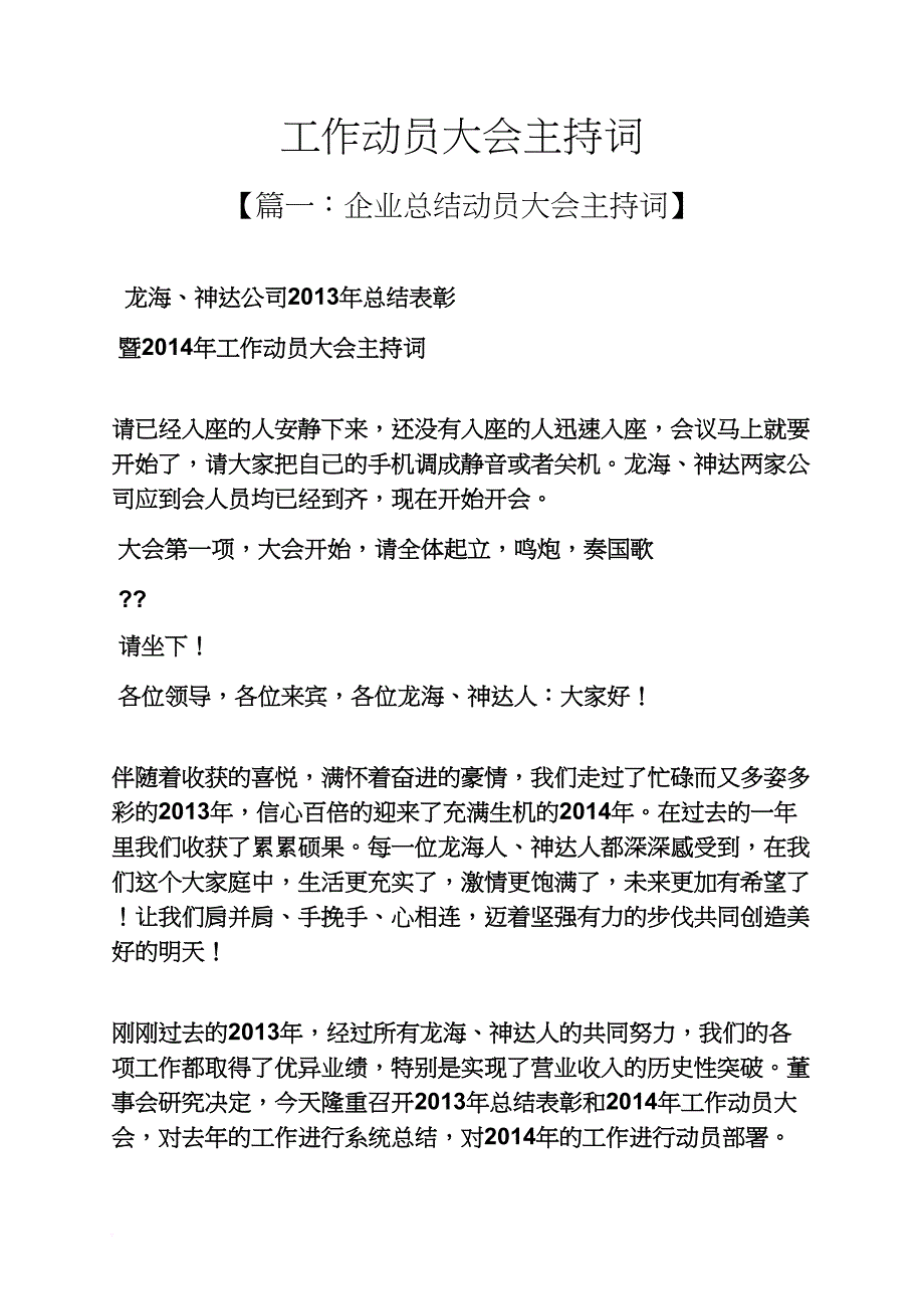 工作动员大会主持词_第1页