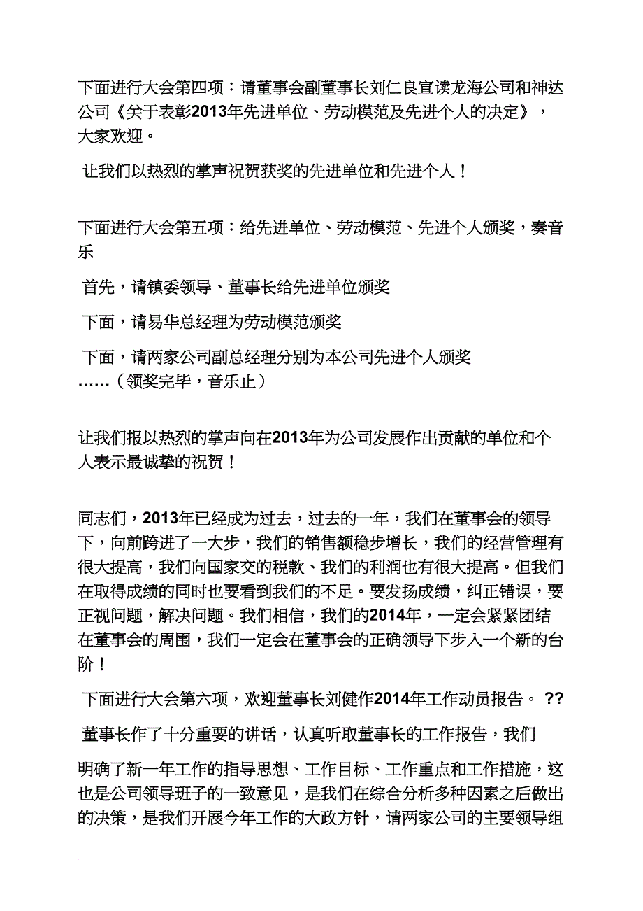 工作动员大会主持词_第3页