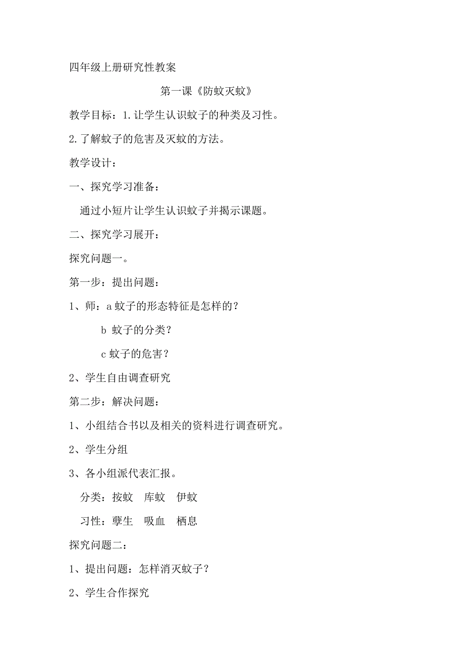 研究性学习四年级上册教案79538资料_第1页