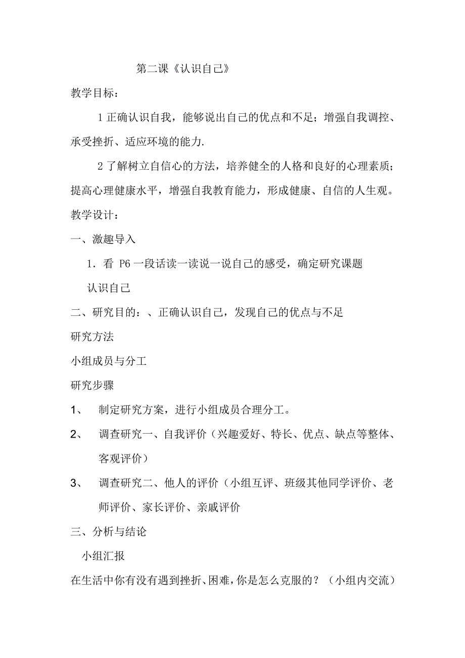 研究性学习四年级上册教案79538资料_第3页